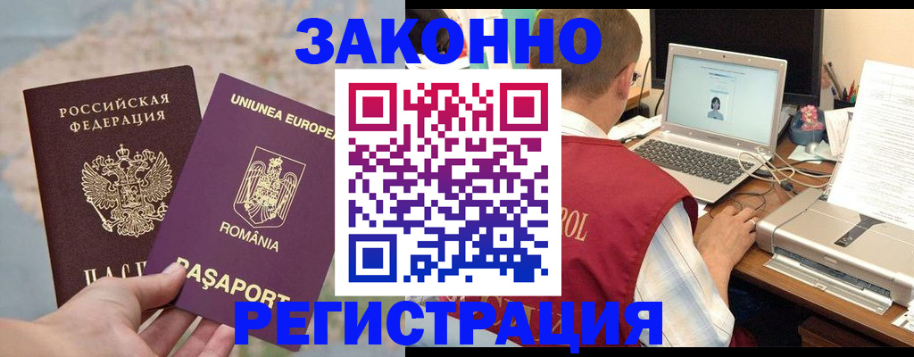 временная регистрация в квартире в Горно-Алтайске