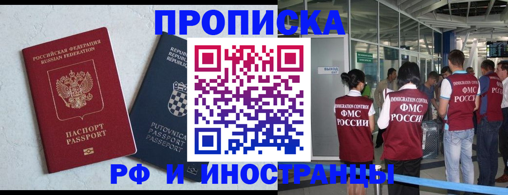 временная регистрация в квартире в Горно-Алтайске