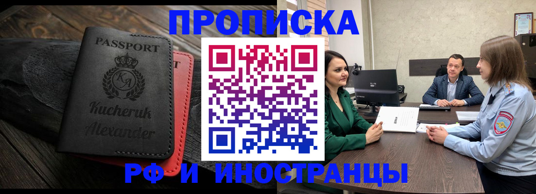 прописка для военкомата в Горно-Алтайске