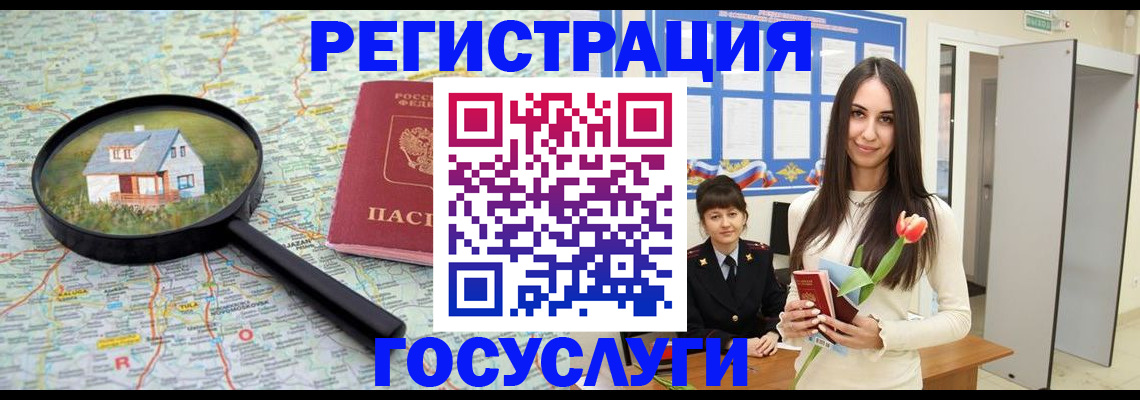прописка для кредита в Горно-Алтайске