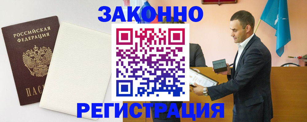 прописка в Горно-Алтайске