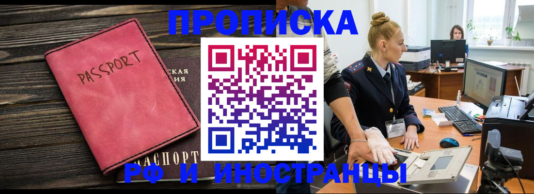 временная регистрация в Горно-Алтайске
