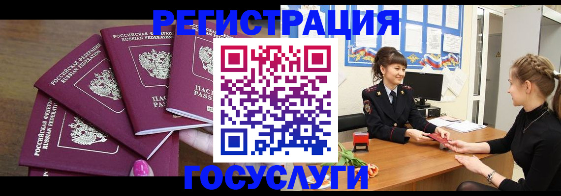 временная регистрация госуслуги в Горно-Алтайске
